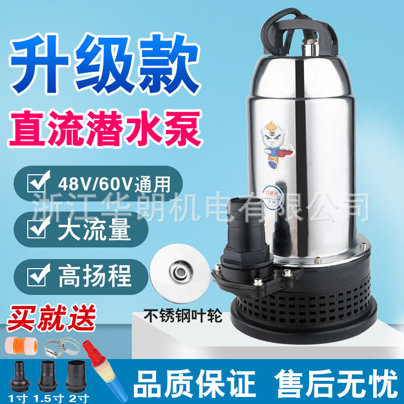 直流潜水泵48v60v潜水电泵家用电瓶抽水泵直流泵船舱泵农用污水泵