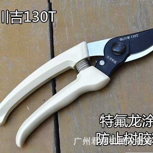 佐川吉原装130T防滑园艺剪刀修枝剪果树剪整枝剪盆景修剪粗枝剪刀