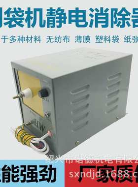 制袋机静电消除器683型工业除静电16kv油浸式包装机塑料薄膜袋