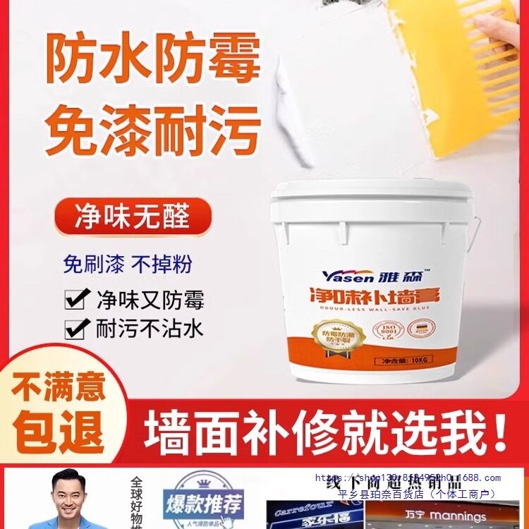 雅森防水补墙膏翻新白色家用腻子墙体防潮防霉乳胶漆墙面修补