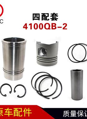 四配套4100QB-2气缸套/活塞/活塞环/活塞销4缸适配云内动力发动机