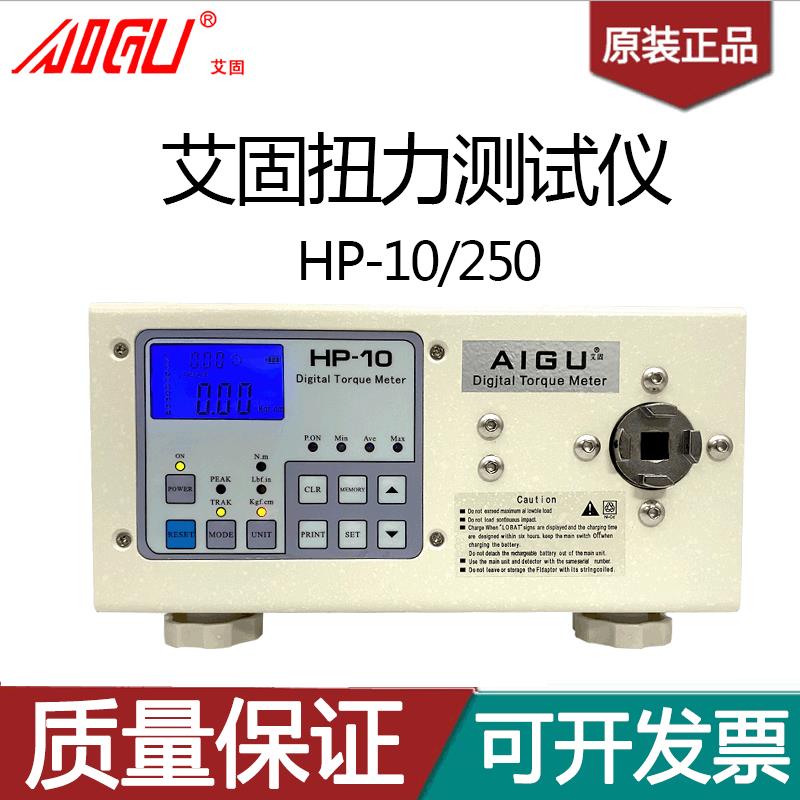 艾固扭力测试仪电风批电机马达瓶盖数显扭矩HP-10205试校准扭力计