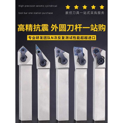 数控刀片刀杆外圆车刀杆高精抗震刀杆外圆车刀MWLNRL数控外圆刀杆