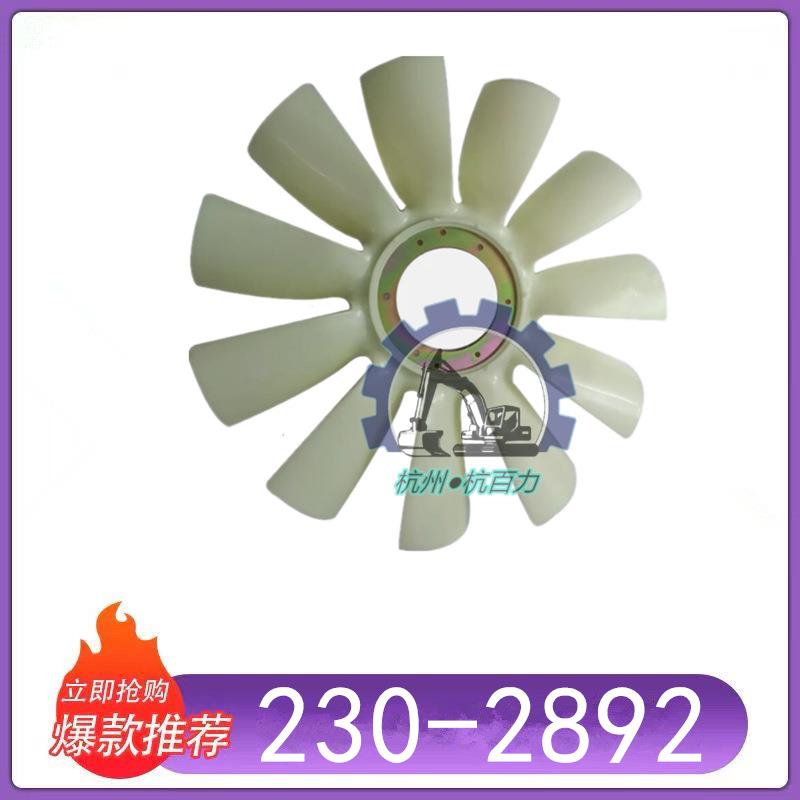 卡特挖掘机风扇叶CAT325D/E325C/324D/325D挖掘机风扇叶230-2892