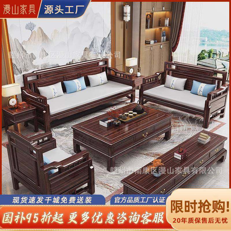 新中式乌金木全实木沙发组合家用客厅小户型现代冬夏两用别墅家具