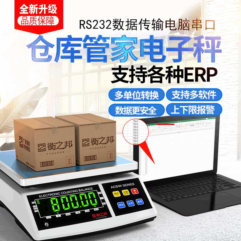 RS232串口重量数据传输电子秤台秤 USB电脑接口电子称 标签打印秤