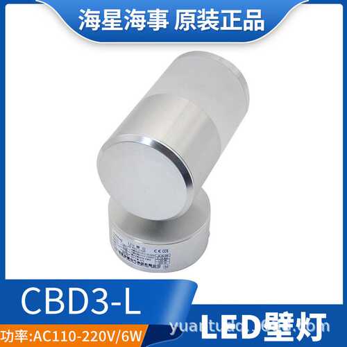 海星海事船用LED壁灯CBD3-L船舶舱室辅助照明CBD1/2/8-N舰艇餐厅
