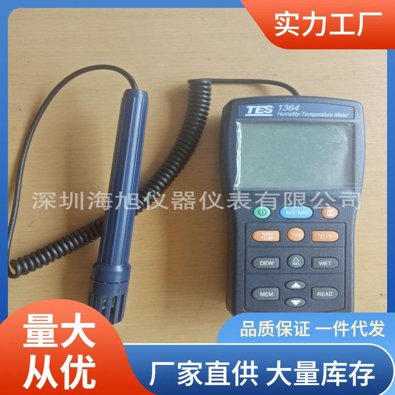 TES-1364温湿度计露点湿球温度测量仪泰仕TES1364温湿度仪