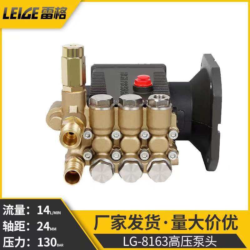 LG-8163高压泵头1509泵头/24轴/130Bar/14L/中法兰110