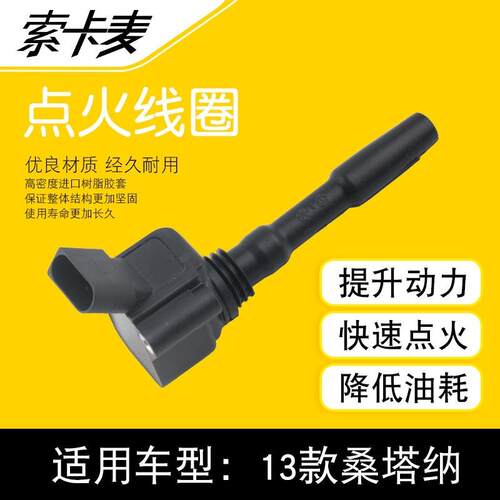 爱唯欧朗逸桑塔纳宝来波罗迈腾速腾CC捷达帕萨特点火线圈高压包
