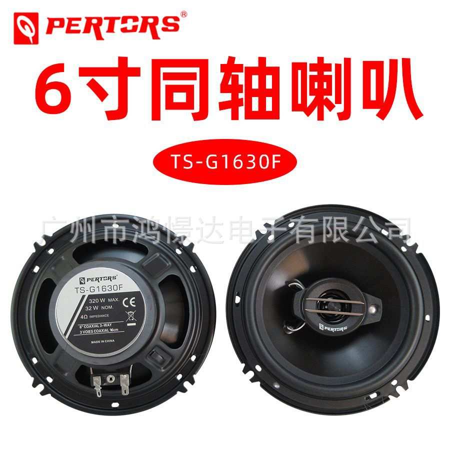 汽车音响喇叭QPERTORS帕特斯TS-G1630F 6寸同轴喇叭 车载改装喇