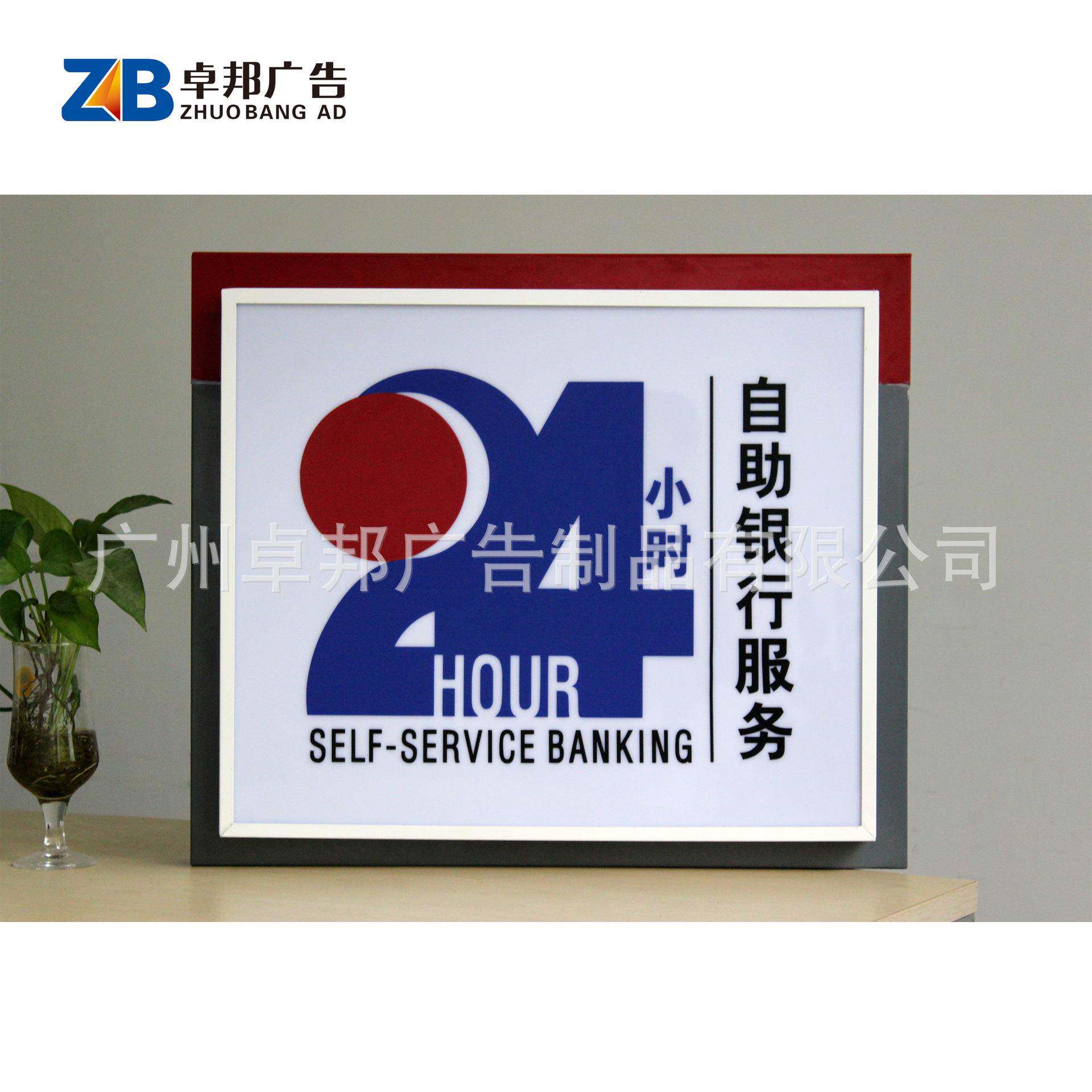 卓邦广告中国银行2019款24小时自助银行挂墙/悬挂式招牌灯箱V5.0