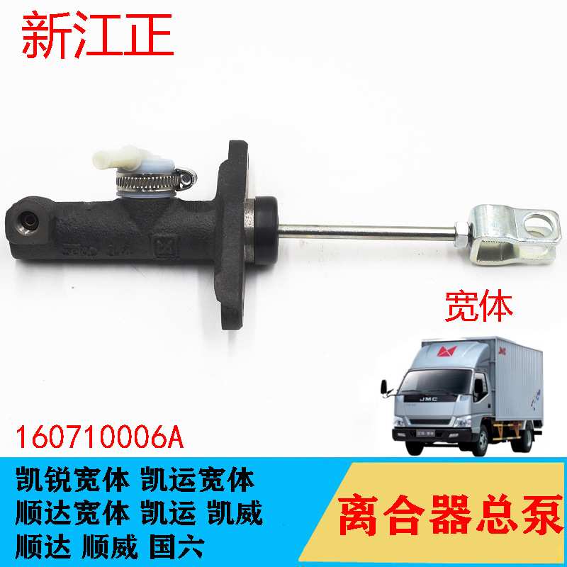 适用江铃顺达凯运凯锐离合器总泵 凯运离合器总泵 顺达离合器总泵