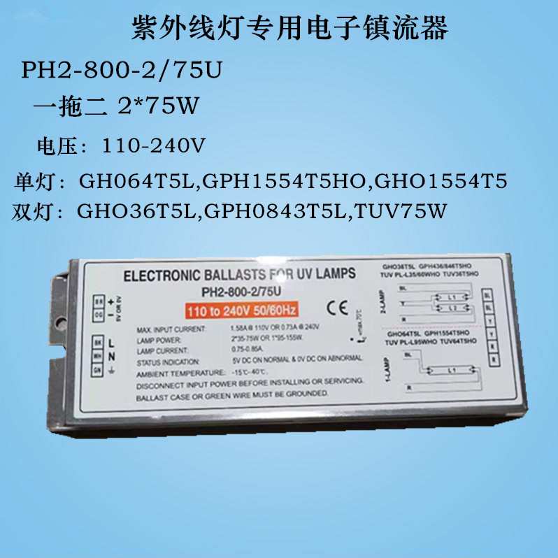 现货140W紫外线灯电子镇流器PH2-800-2/75 95W~155W 2*35-75W适用