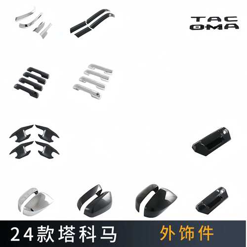 适用于24款塔科马TACOMA拉手 门碗 倒车镜 尾门拉手 字母标 亮条N
