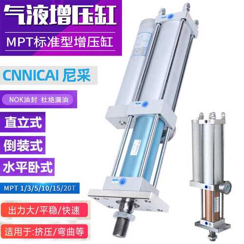 正装卧式气液增压缸MPT APT STA CPT 1T3T5T10T15T20T30T气动增压