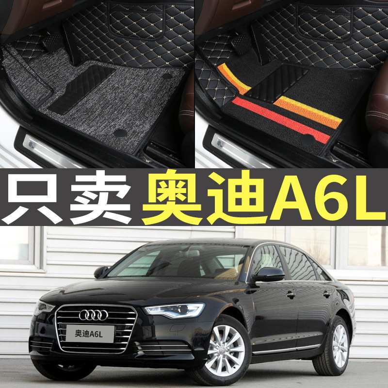 2012/2014款2015奥迪A6L老款C7专用全包围原厂大包围汽车丝圈脚垫