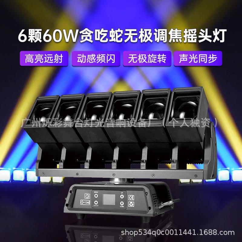 6颗60W无极调焦LED舞台灯七彩旋转摇头光束灯演唱会KTV酒吧氛围灯