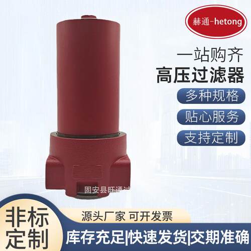 厂家供应替代贺德克DF高压过滤器DFBN/HC330G10C1.X贺德克过滤器