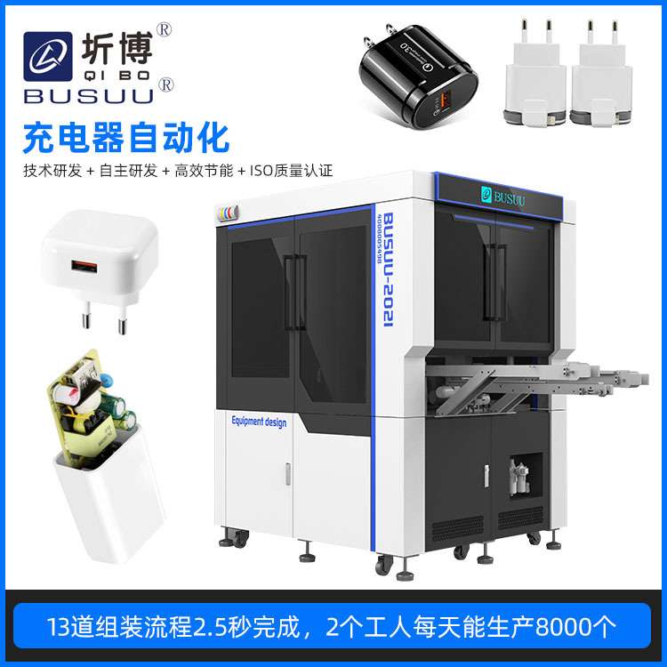 充电器组装机厂家 充电器主体pcb电路板盖板 全自动组装效率高