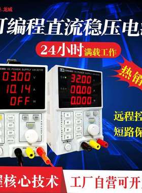 龙威可调程控直流稳压电源 30V10A可编程电源 30V5a电镀维修电源
