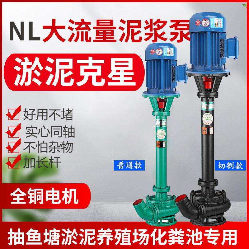 立式泥浆泵三相大功率抽鱼塘清淤抽泥机污水泵抽粪污泥泵清淤泵