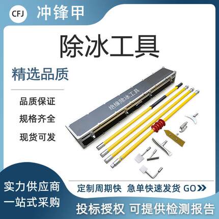 电力绝缘除冰工具套装绝缘除冰工具7件套冬季绝缘带电作业打冰锤