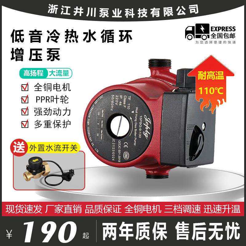 25家用增压智能暖气循环泵低音自动一体地暖管道锅炉热水回水屏蔽