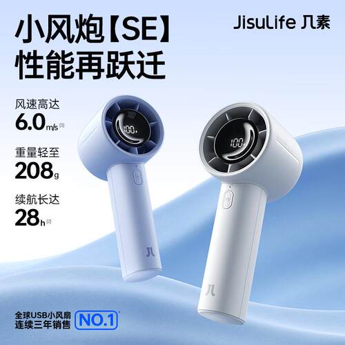 几素2025新品小风炮手持小风扇高速节能手拿电风扇life10s