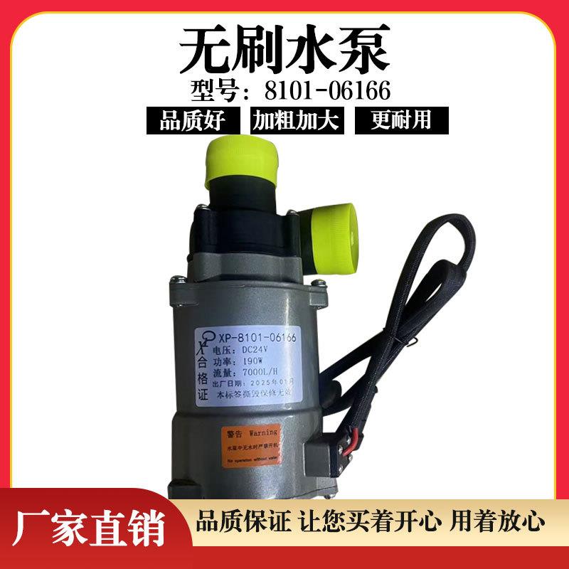 新能源公交客车无刷水泵8101-06166电机散热水泵客车无刷水泵