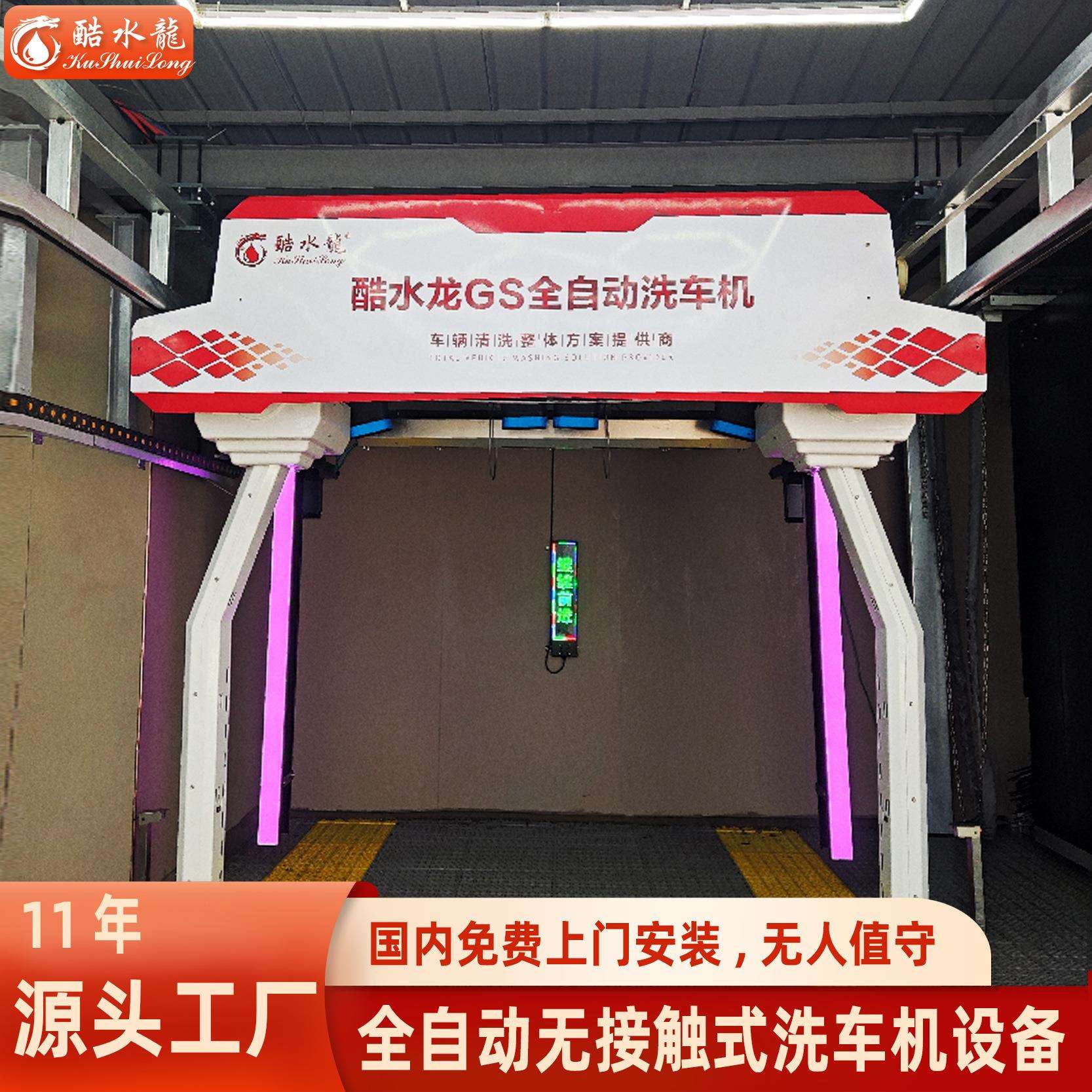 厂家洗车机洗车店专用 酷水龙全套高压自动启停无人值守洗车机