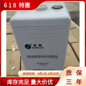 通信直流蓄电池2V300SH（圣阳GFMD-300C)