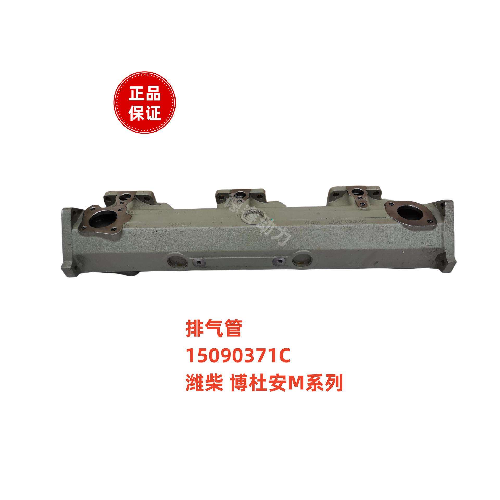 排气管15090371C潍柴博杜安6M 12M柴油发动机原厂Baudouin