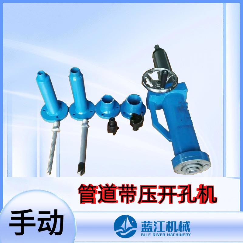DN25-50手动带压自来水管道钻孔机 50型施工工程不停水开孔器机