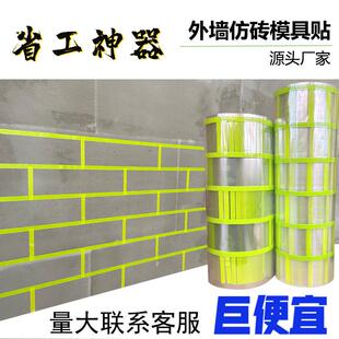 外墙仿砖模具胶带真石漆竖砖墙角柱子仿砖假砖错缝胶带贴纸厂家
