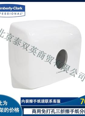 金佰利擦手纸盒酒店厕所壁挂式卫生间抽纸盒抽纸架70220耐用