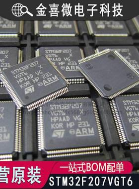原装 STM32F207VGT6 LQFP100 ARM Cortex-M3 32位微控制器MCU