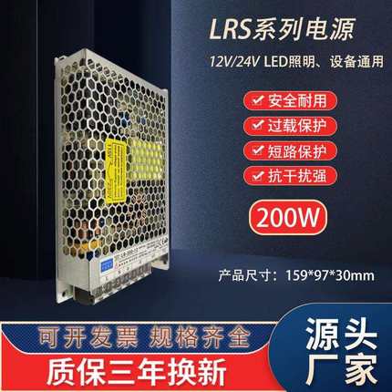 12V24V200W开关电源 超薄型开关电源 LRS系列 厂家直销 足功率