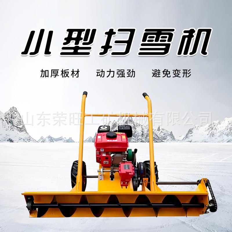 小型手推式扫雪机小区物业街道螺旋式蛟龙清雪机家用手扶式除雪机