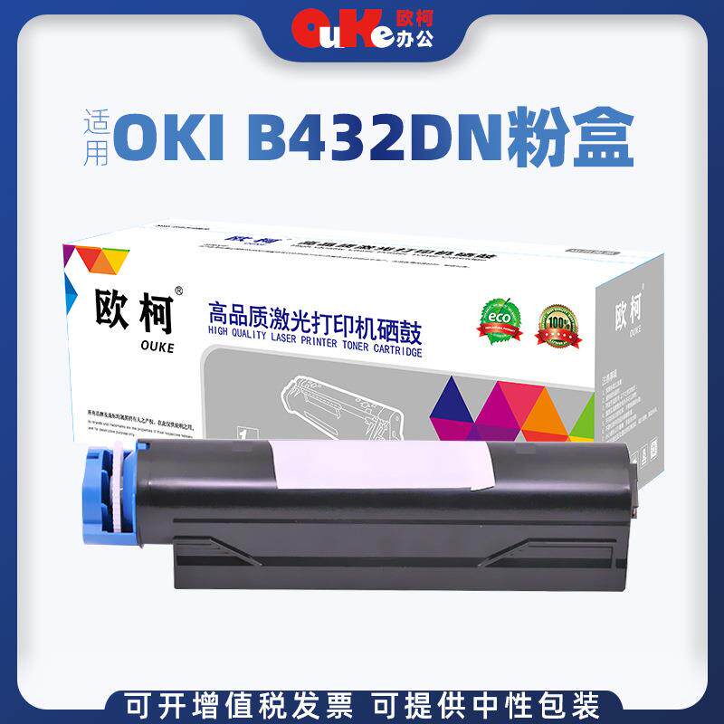 欧柯适用OKI B432DN粉盒B401 B411dn B412dn B431dn B412dn硒鼓架