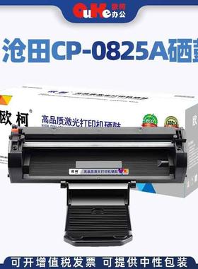 适用沧田CP-0825A硒鼓CTP-3080N硒鼓CTP-2280N硒鼓CTP-2200N粉盒