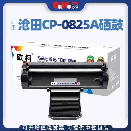 适用沧田CP-0825A硒鼓CTP-3080N硒鼓CTP-2280N硒鼓CTP-2200N粉盒