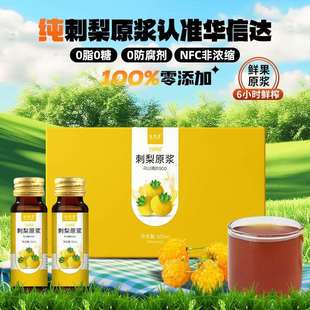 兰山庄园刺梨原浆鲜果500ml鲜果鲜榨无添加刺梨汁滋补源头厂家