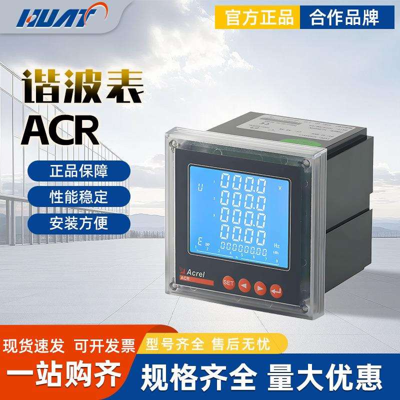 Acrel安科瑞ACR220ELH多功能谐波表2-31次谐波测量电表以太网接口