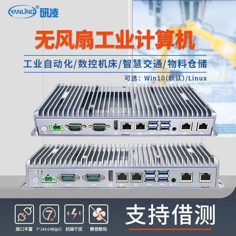 研凌win10嵌入式工控机自动化工业电脑工控主机无风扇迷你工控机