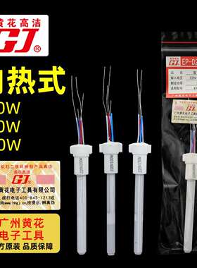 200W广州黄花电烙铁芯EP-D100S内热式EP-D150S发热芯配件EP-D200S