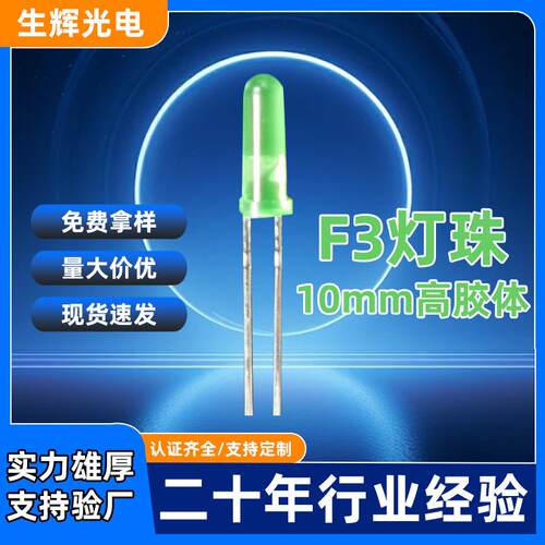 F3直插式小灯珠高头发光二极管3mmLED灯珠绿光圆头长胶体指示灯