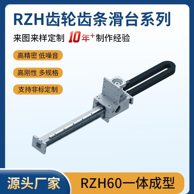 非标品齿轮驱动直线导轨模组精度±0.05mm模组2M滑台RZH60