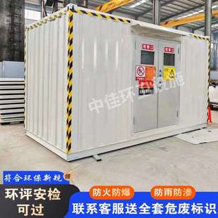 汽修厂储藏户外集装式危废间环保储存间危化品危废库存储环保认证