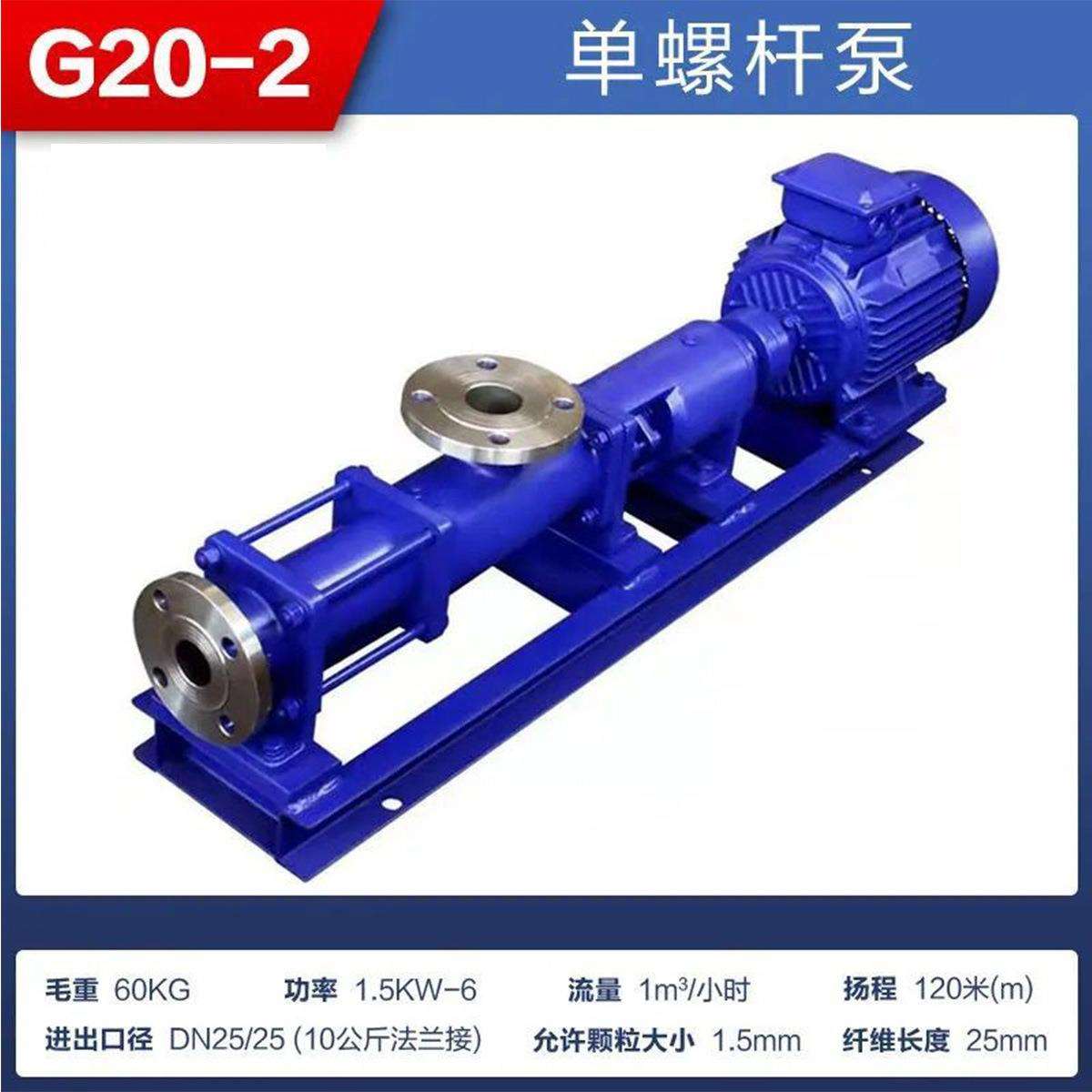 G型单螺杆泵浓浆泵螺旋泵铸铁污水泵污泥输送泵不锈钢自吸泵